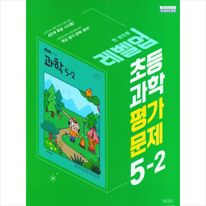 2023 초등 과학 평가문제 5-2 (신영준) + 바빠연습장 증정, 천재교육