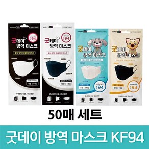 굿데이 KF94 개별포장50매 당일무료배송, 소형, 블랙, 블랙, 1개, 50매입