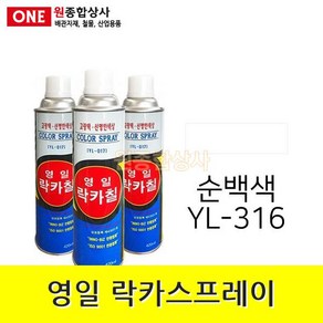 영일-락카 순백색, 화이트, 420ml, 1개