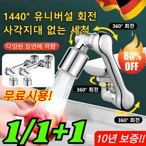 [다기능 로봇팔 신축 및 회전식] 튀김 방지 수도꼭지 1440도 세면대 회전 워터탭 수도꼭지 미니멀센스 회전식 워터탭, [1+1개]쌍출수