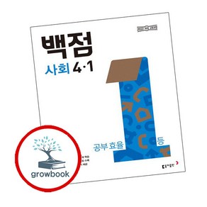 동아 백점 초등 사회, 초등 4-1