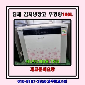 중고김치냉장고 뚜껑형김치냉장고 김치냉장고 딤채김치냉장고 삼성김치냉장고 LG김치냉장고 1등급