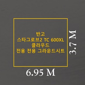 방수포 반고 스타그로브2 TC 600XL 클라우드 전용 그라운드시트 제작 타포린 풋프린트 천막 캠핑, PE 그린 방수포