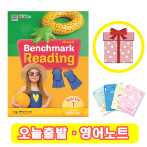 벤치마크리딩 Benchmark Reading Starter 1 (+영어노트)