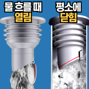 비바프 화장실 세탁기 하수구 배수구 배수관 냄새 트랩 차단, 1개, 35-40