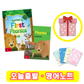 스팟라이트 온 퍼스트 파닉스 2 교재+워크북 세트 Spotlight on Fist Phonics (+영어노트)