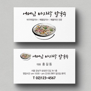 옐로우 혼밥식당 식당명암 식당명함 음식점명함 음식점명함디자인 명함제작 명함인쇄 요식업명함 빠른제작, 비코팅스노우지 500매