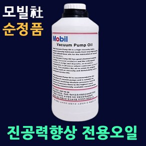 진공포장기오일 진공오일1리터 진공펌프오일 진공력향상 진공펌프수명연장 압축포장기오일 진공기오일 식품진공포장기오일 진공력상승