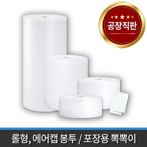 디씨씨앤피 택배 포장 에어캡 롤 뽁뽁이 에어캡봉투 길이 50M 20cm 25cm 33cm 50cm 100cm, 3개, 0.02T 33cm x 50m