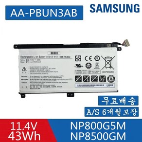 삼성 AA-PBUN3AB BA43-00379A 호환용 NT550XDZ NT551XDA NT550EBV NT551EBE NT550EBE NT801G5M (배터리 모델명으로 구매) G, 1개