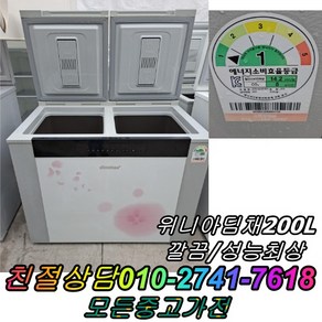 김장김치보관 1도어 뚜껑형김치냉장고 위니아딤채 200L 중고김치냉장고 성능보장 컨디션최상, 중고 김치냉장고 스탠드형