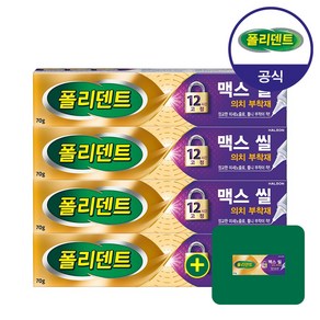 폴리덴트 맥스씰 의치 부착재 4개+샘플 1개 증정, 1개입