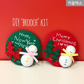 PKG  크리스마스브로치만들기kit, 초록