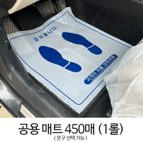 에어테크 정비용비닐매트 자동차비닐매트 오염방지비닐매트커버(450매)(문구 가능)