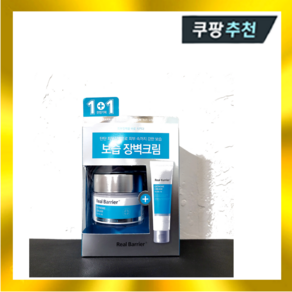 리얼베리어 익스트림 크림 50ml 1+1 기획세트, 2개