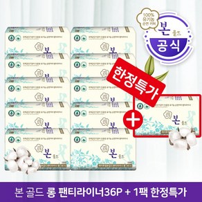 유기농본 골드 프리미엄 유기농생리대 롱팬티라이너 36P 10팩+1팩, 1세트, 36개입