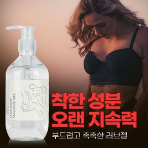 [성인용핫러브오일] 다시 설레이도록 만들어 줄 러브성인젤 러브제리 여성젤러브제리수용성윤활제 부부관계 윤활제, 1개, 300ml