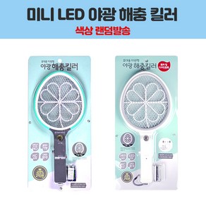 삼정 휴대용 LED 야광 해충 킬러/전기모기채/파리채 생활용품 > 방충용품 파리채/전자모기채, Ea