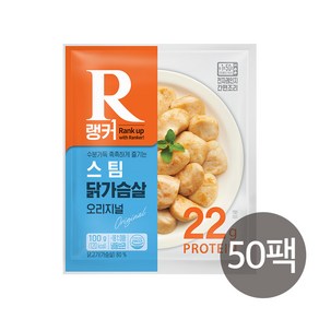 [랭킹닭컴] 랭커 스팀 닭가슴살 오리지널, 100g, 50개