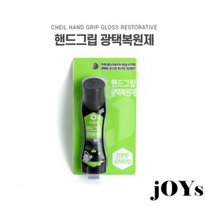 제일 핸드그립 타이어&트림 광택복원제 75ml