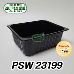 엔터팩 실링용기 PSW 23199 정품 블랙, 1개, 100ea