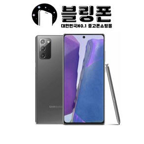 갤럭시 노트20 256GB 공기계 중고폰 자급제 SM-N981 Note20, 미스틱 그레이