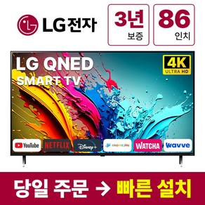 LG전자 86인치 (218Cm) QNED 4K UHD 스마트 TV 86QNED80, 방문설치, 스탠드형, QNED80