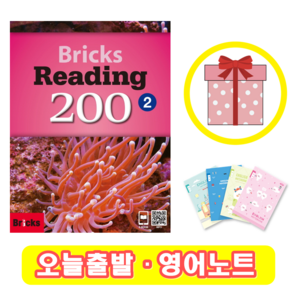 브릭스 리딩 Bicks Reading 200-2 (+영어노트)