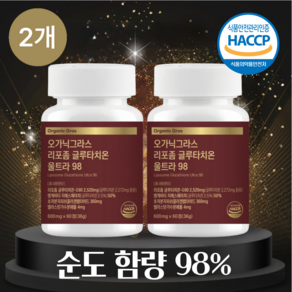 오가닉그라스 리포좀 글루타치온 울트라 98 회복 리포조말 HACCP, 2세트, 60정