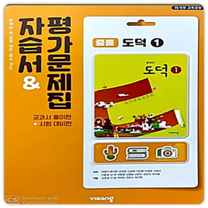 비상 도덕1 자습서 중1, 중등1학년