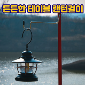 카페클럽 캠핑용 랜턴걸이 클립형