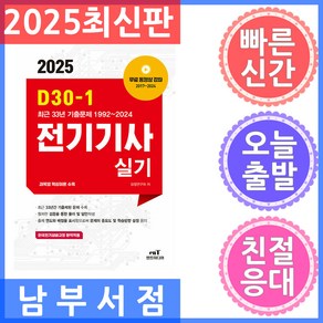 2025 D30-1 전기기사실기, 엔트미디어