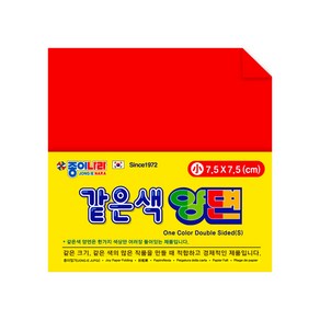 종이나라 같은색 양면색종이(소) 7.5x7.5 세트 1갑 15개입, 밝은빨강