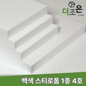 비드법 1종 4호 흰색 백색 단열 스티로폼 친환경 건축 압축 단열재 보온 스치로폴 EPS, 100T, 900mmX900mm, 1개