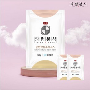 파평분식 로제 순한 매콤 떡볶이 소스50g 택1 옛날떡볶이 고추가루 불맛 배떡 신전