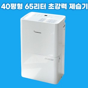 40평 65리터 55평 85리터 이동식 공기청정 제습기 에어렉스 350 550업소용 대용량 산업용 제습기, HEBSHIBA-350