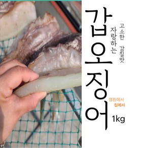 갑오징어 반건조 500 ~600 g 캠핑용 호프집안주, 1개, 400~500g 1미