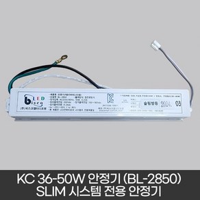 비스코 BL-2850 슬림 시스템 전용 안정기/ 25w 36w 50w, 36W 슬림 주방등용 안정기