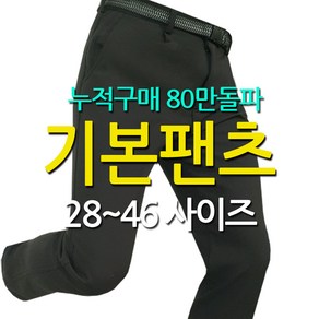 5454몰 봄 산행 검정 기본바지 작업복바지 남자 등산바지 무지바지