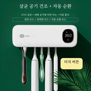 UV 칫솔 면도기 충전식 빠른 건조 벽 LED 욕실 액세서리 살균기