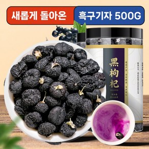 흑구기자 야생차 건구기차 구기자열매 중국 칭하이 대량구매, 1개, 500g