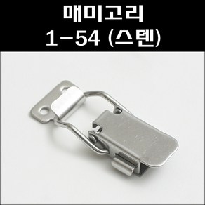 매미고리 1-54/버튼매미고리 소/공업용부속