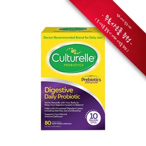 [사은품증정] 컬처렐 유산균 성인용 80정 배지캡슐 Cultuelle Digestive Health Pobiotic 80 VC, 챱스틱(랜덤) 1개, [1개] : 본품, 1개