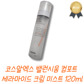 [코스알엑스] 밸런시움 컴포트 세라마이드 크림 미스트 고보습, 120ml 1개, 1개, 120ml