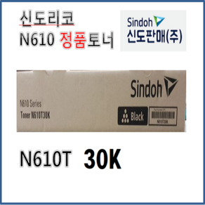 신도리코 N610T30K 정품토너, 1개