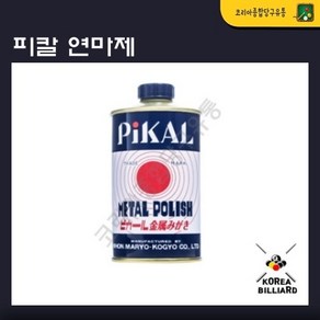 피칼 PIKAL METAL POLISH (300g) 피칼액체 광택제