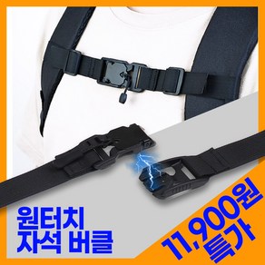 파우즈 백팩 자석 가슴 스트랩 가방 체스트 스트랩 흘러내림방지 보조 마그네틱 버클 책가방 보조