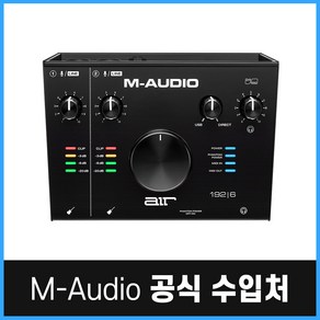 엠오디오 AIR 192I6 USB 오디오 인터페이스