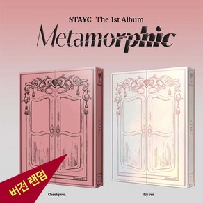 스테이씨 STAYC 1집 앨범 메타모르픽 Metamophic Cheeky Icy Thang 랜덤