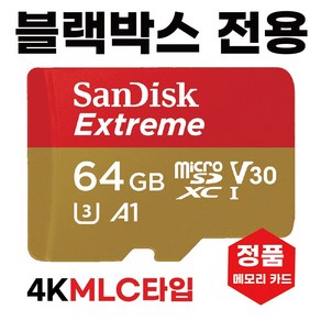 유라이브 엣지 S1 SD카드 메모리카드 MLC 블박64GB